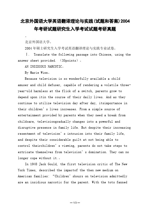 北京外国语大学英语翻译理论与实践(试题和答案)2004年考研试题研究生入学考试试题考研真题