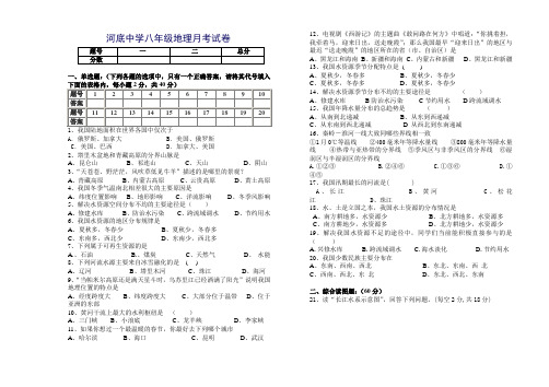 八年级地理 第三次月考试卷