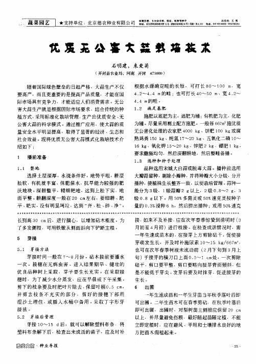 优质无公害大蒜栽培技术