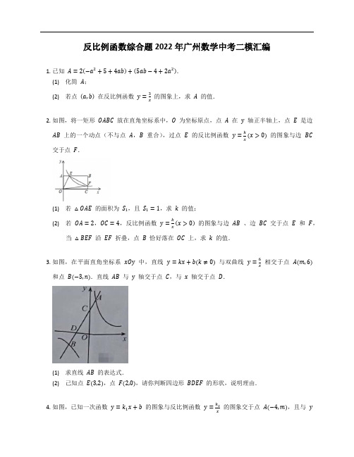 反比例函数综合题2022年广州数学中考二模汇编