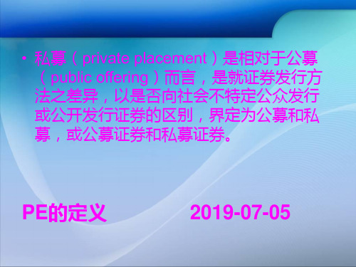 PE投资培训PPT资料41页