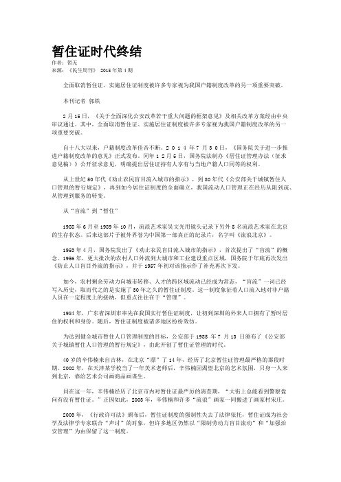 暂住证时代终结