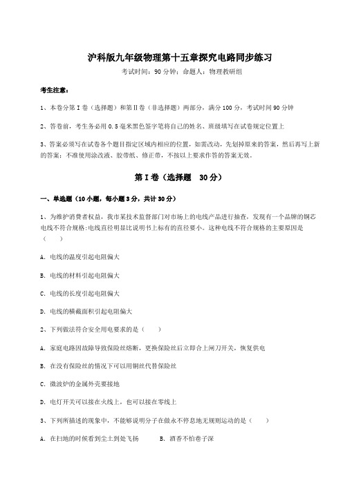 2022年沪科版九年级物理第十五章探究电路同步练习试卷(含答案解析)