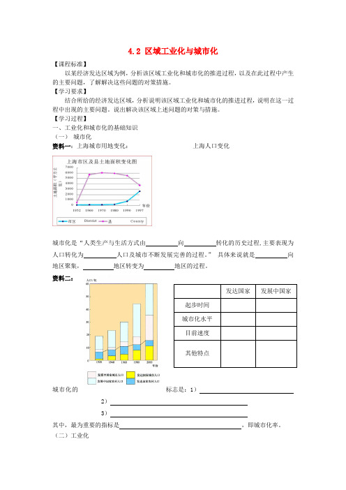高中地理第四章区域经济发展4.2区域工业化和城市化导学案新人教版