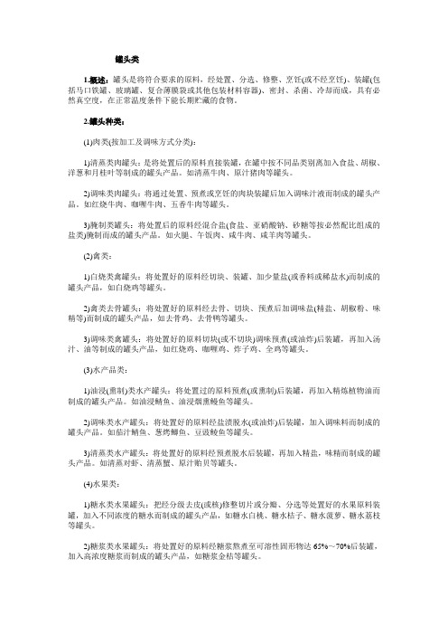 马口铁罐型资料