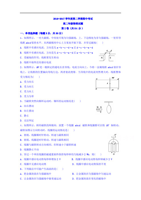 江苏省大丰市新丰中学2016-2017学年高二下学期期中考