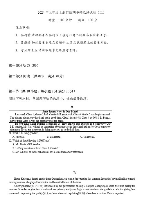 湖南省长沙市2024-2025学年人教版 九年级上册英语期中第二次模拟测试卷(含答案)