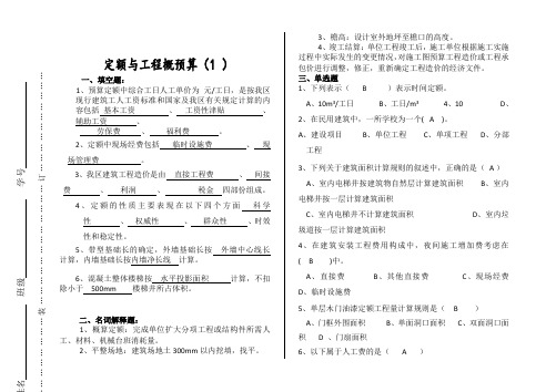 山东大学2019《定额与工程概预算》1-3试题及答案