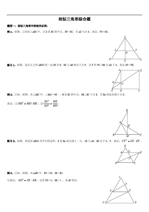 相似三角形综合题