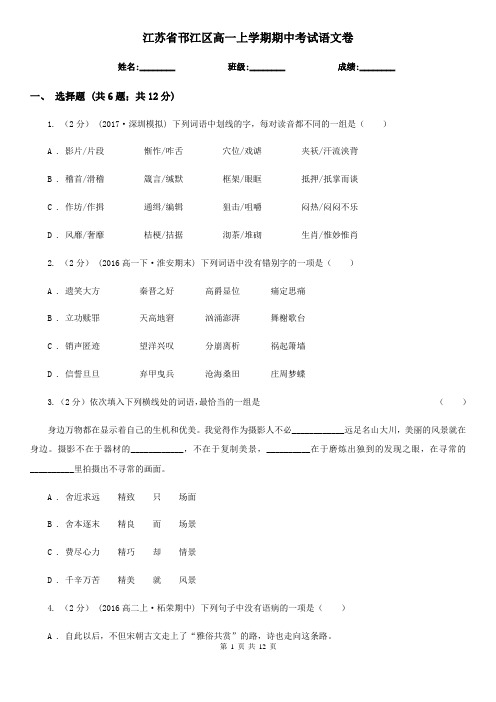 江苏省邗江区高一上学期期中考试语文卷