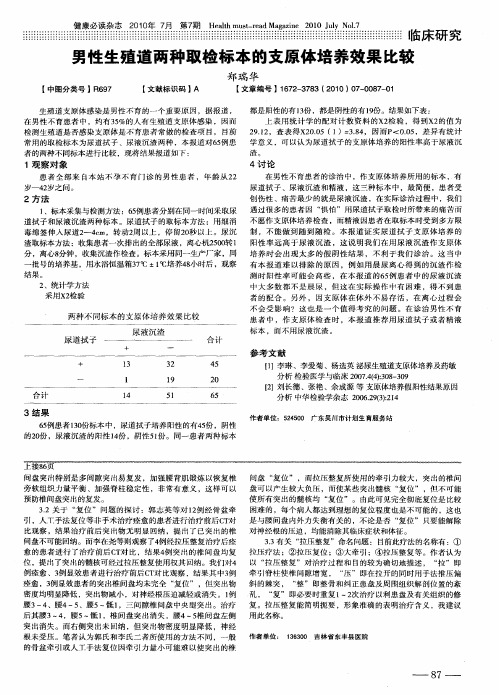 男性生殖道两种取检标本的支原体培养效果比较