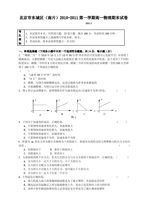 人教版高中物理必修二第一学期高一期末试卷