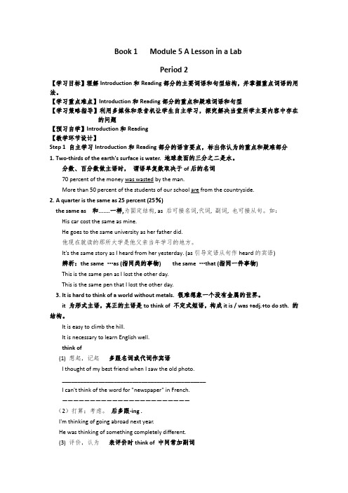 外研版高中英语必修一学案Module 5 A Lesson in a Lab2