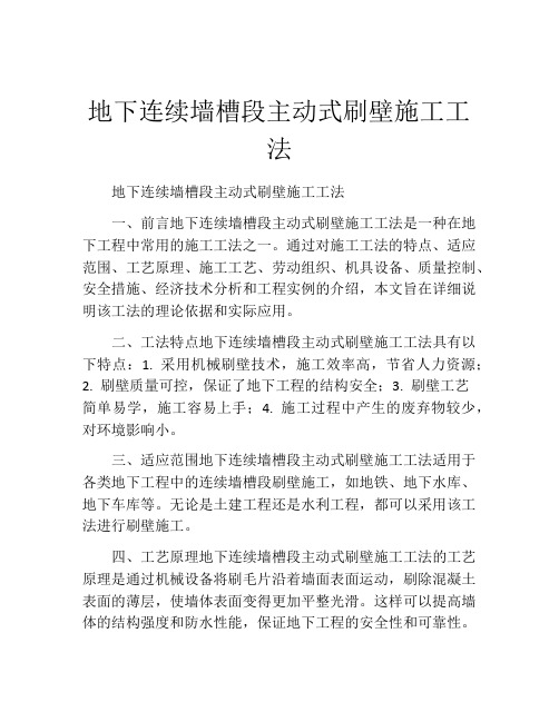 地下连续墙槽段主动式刷壁施工工法