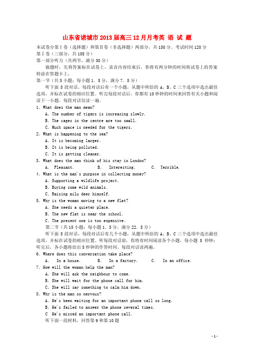 山东省诸城市高三英语12月月考新人教版