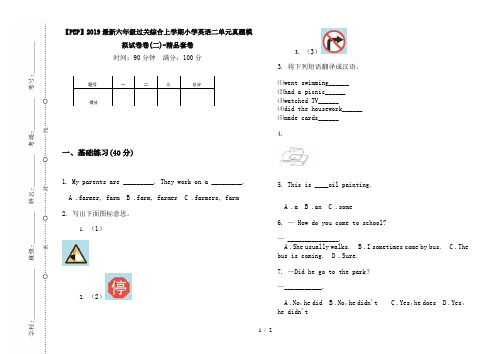 【PEP】2019最新六年级过关综合上学期小学英语二单元真题模拟试卷卷(二)-精品套卷