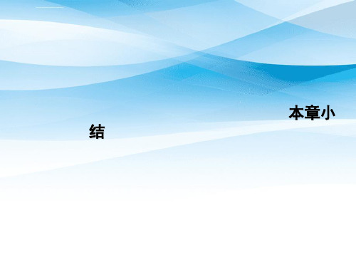 八年级数学上册第十三章轴对称本章小结课件(新版)新人教版