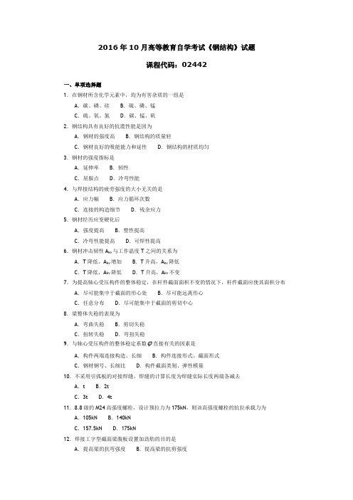 2012年7月高等教育自学考试公共政策试题