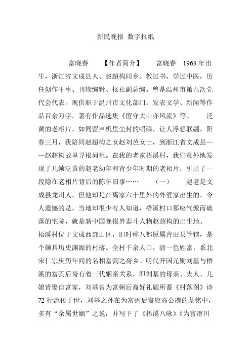 新民晚报 数字报纸