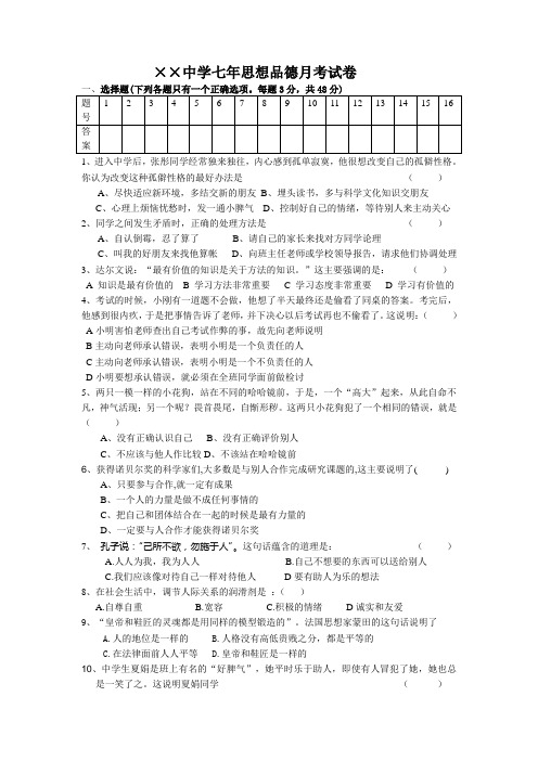 北师大版七年级政治上册第三单元试卷