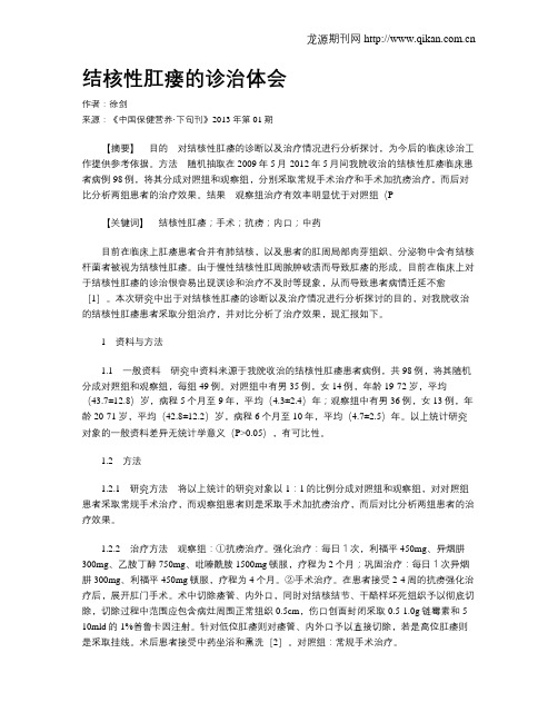 结核性肛瘘的诊治体会