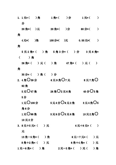 2016年新人教版一年级数学下册人民币的计算复习题