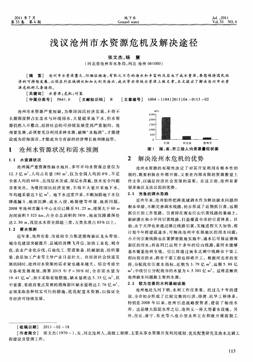 浅议沧州市水资源危机及解决途径