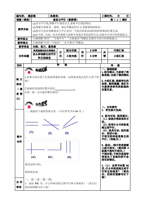 垂直与平行导学案