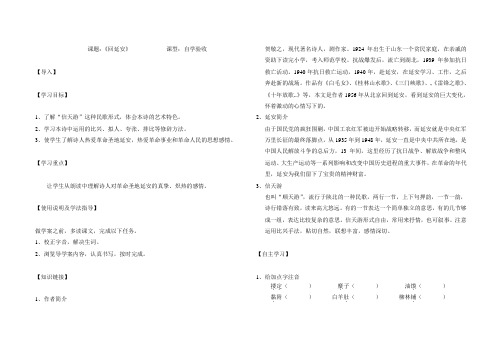 人教部编版八年级语文下册第2课《回延安》导学案