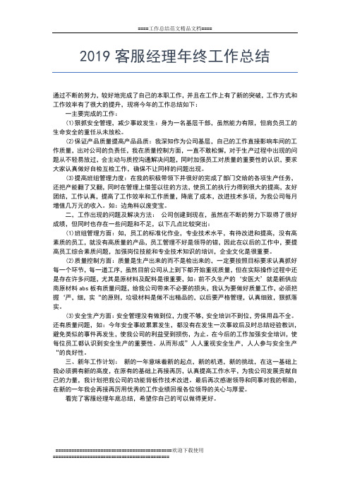 2019年最新社区综治年终工作总结报告工作总结文档【五篇】
