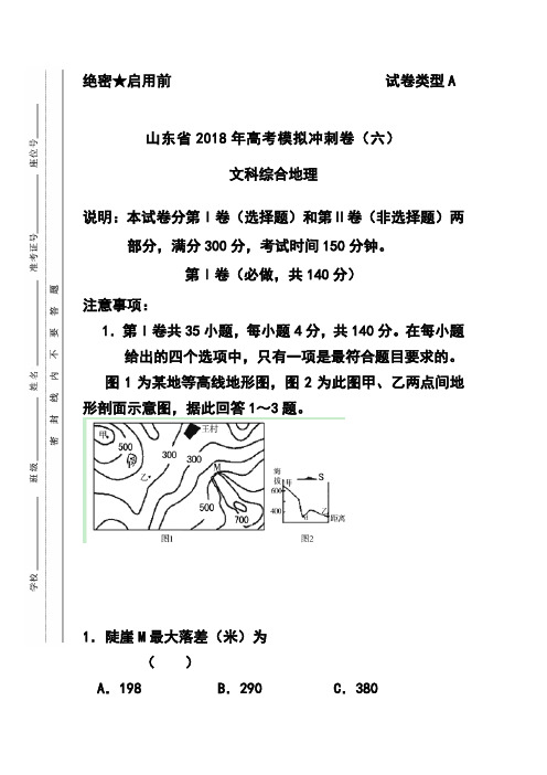 最新-2018届山东省高三冲刺模拟(六)地理试题及答案 精品