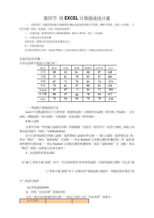 用EXCEL计算描述统计量