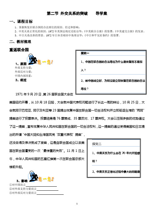 外交关系的突破导学案