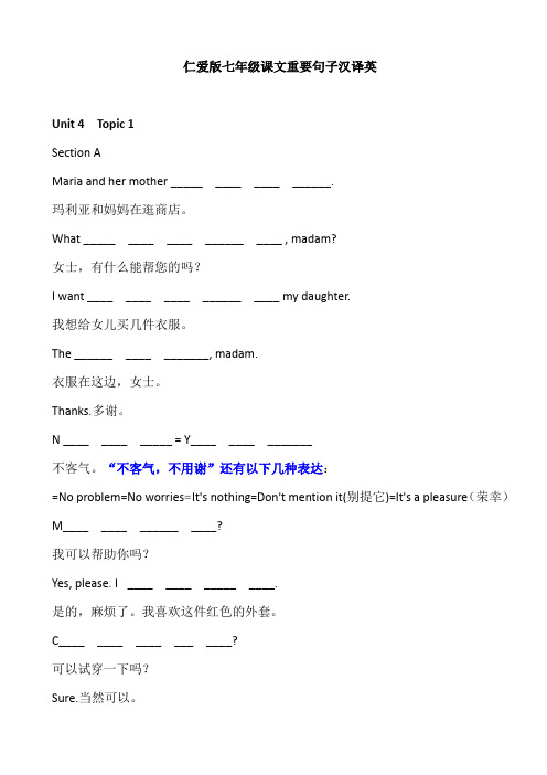 仁爱版七年级课文汉译英unit4