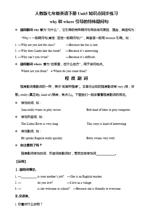 人教版七年级英语下册Unit5知识点同步练习