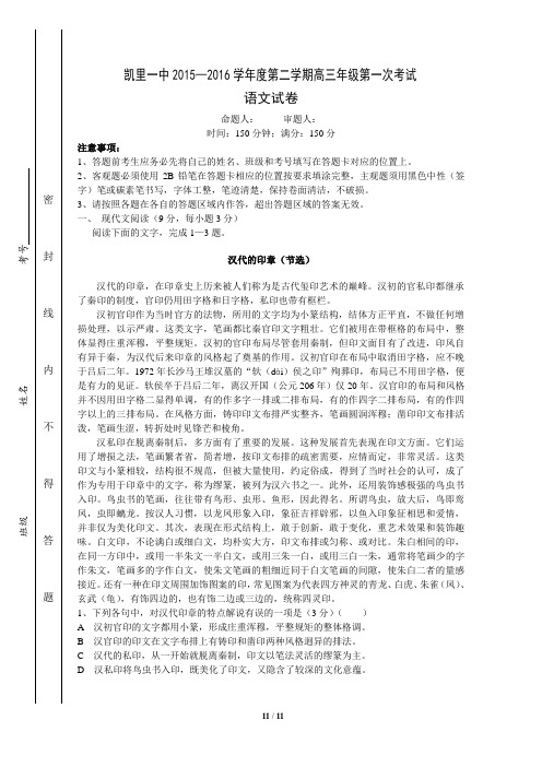 【全国百强校】贵州省凯里市第一中学2016届高三下学期开学模拟考试语文试题汇总