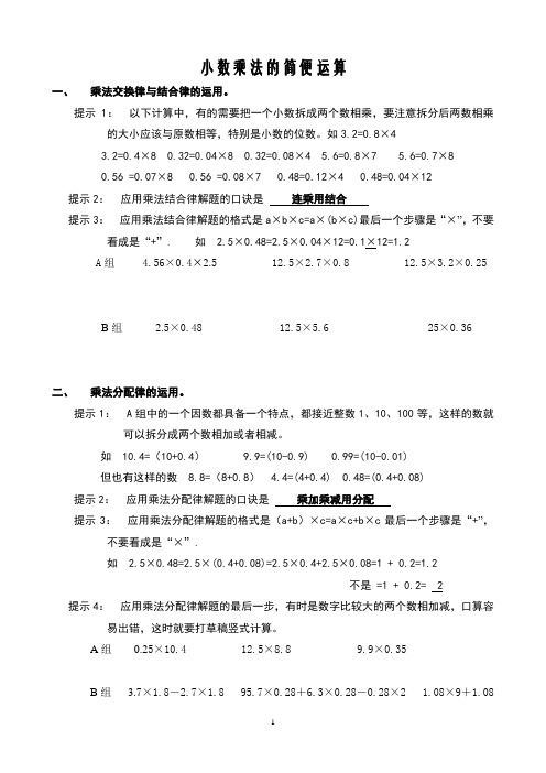 小数乘除法的简便运算方法整理