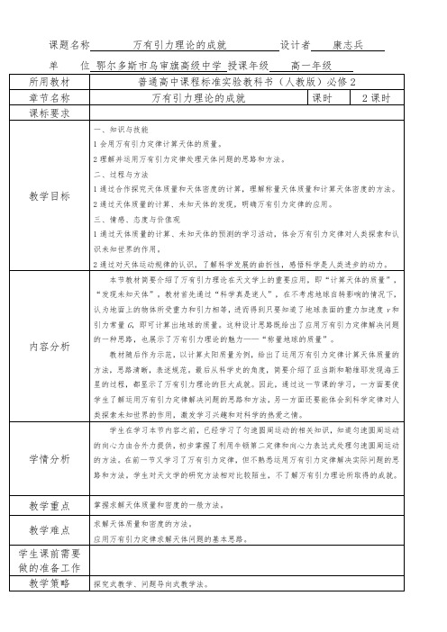 人教版高中物理必修万有引力理论的成就(省一等奖)