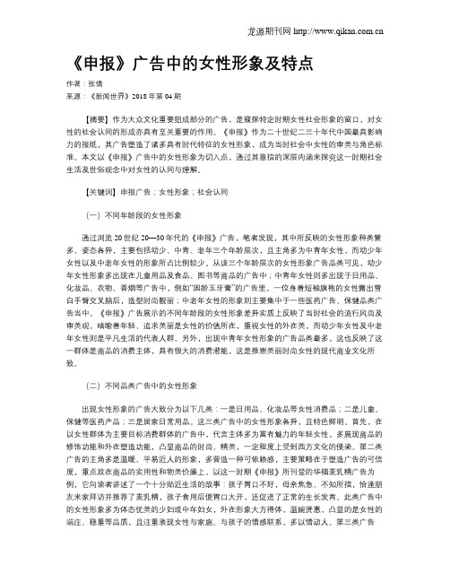 《申报》广告中的女性形象及特点