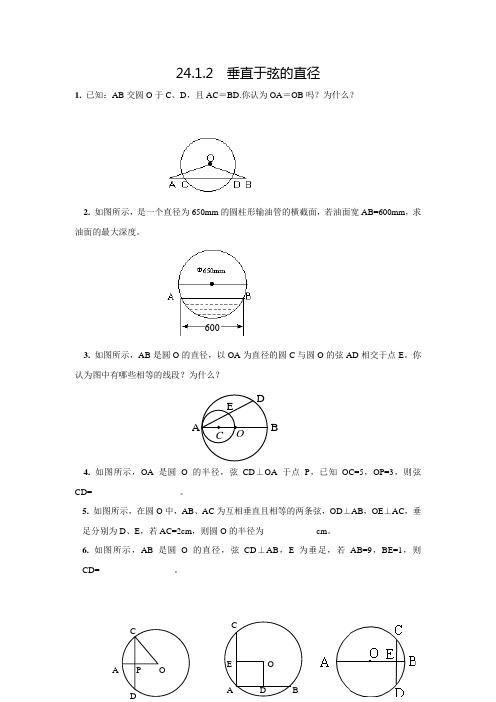 遵义市人教版九年级数学上名师测控练习24.1.2垂直于弦的直径(含答案)