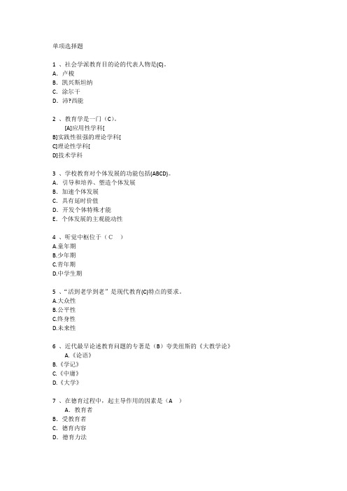 深圳教育学心理学基础考点辅导每日一练(2016.11.15)