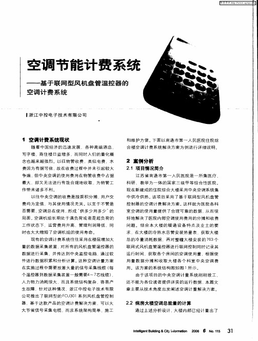 空调节能计费系统——基于联网型风机盘管温控器的空调计费系统