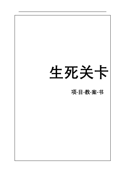 体验式培训之拓展训练生死关卡