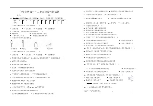 人教版九年级化学上册 第一～三单元阶段性测试题(无答案)