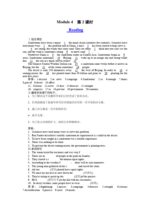 外研版高中英语必修3 Module 4《Sandstorms in Asia》(Reading)word同步练习