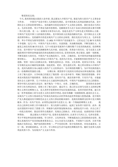 2013年公务员入党申请书范文