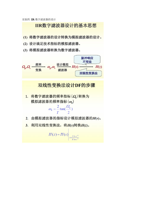 实验四 IIR数字滤波器的设计2013-5-1