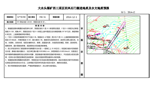 西三采区回风石门