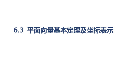 平面向量数量积的坐标表示课件-高一下学期数学人教A版(2019)必修第二册