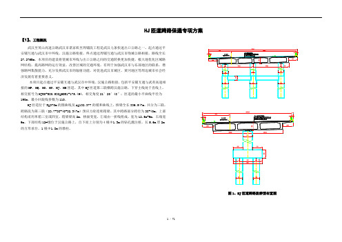 匝道现浇箱梁跨路施工方案